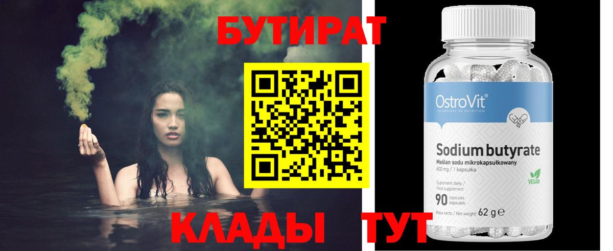 БУТИРАТ  Бутират оксана  Вход с VPN  Тайшет 