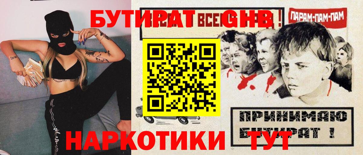 БУТИРАТ буратино Тайшет