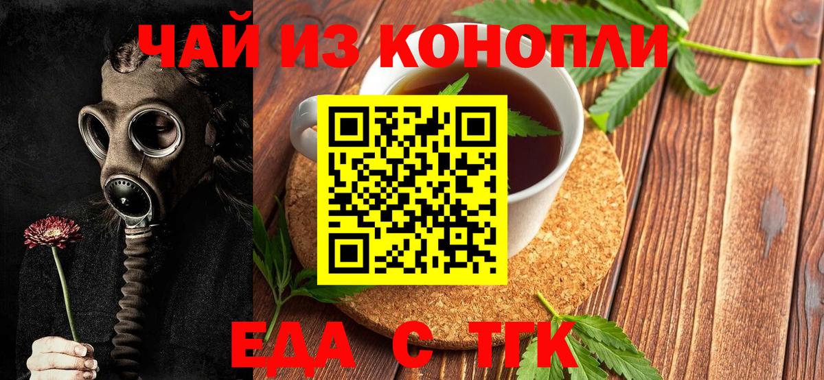 Cannafood конопля Тайшет