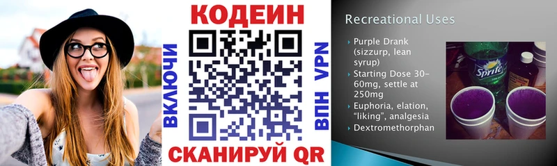 Кодеиновый сироп Lean напиток Lean (лин)  Тайшет 