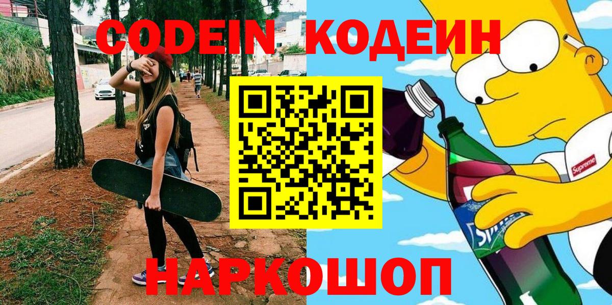 Кодеин напиток Lean (лин)  Вход с VPN  Codein напиток Lean (лин)  Тайшет 