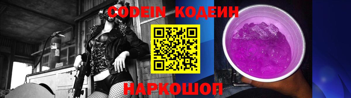 Codein Purple Drank Тайшет
