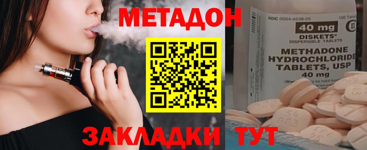 МЕТАДОН methadone Тайшет