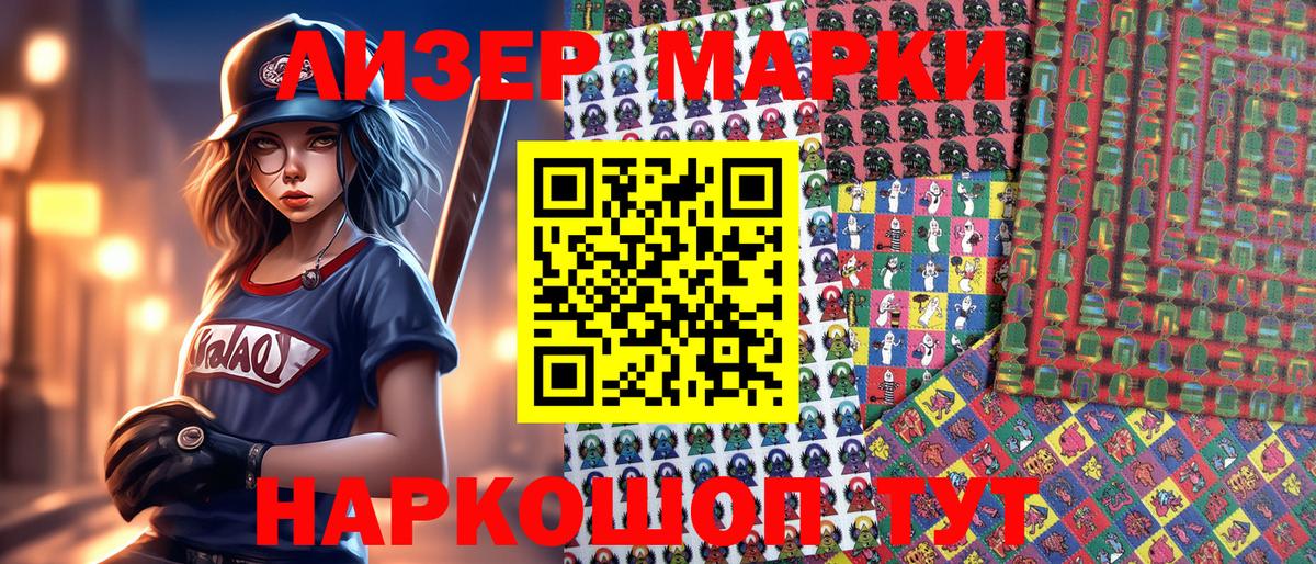 Марки N-bome  Марки 25I-NBOMe 1500мкг  Тайшет  Вход с VPN  Марки 25I-NBOMe 1500мкг 